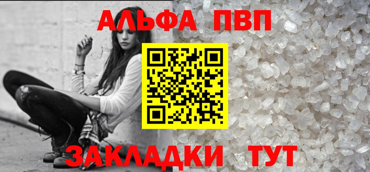 Тайшет  А ПВП СК  APVP  Вход с VPN  купить  цена  Alpha-PVP VHQ  Alpha-PVP кристаллы 