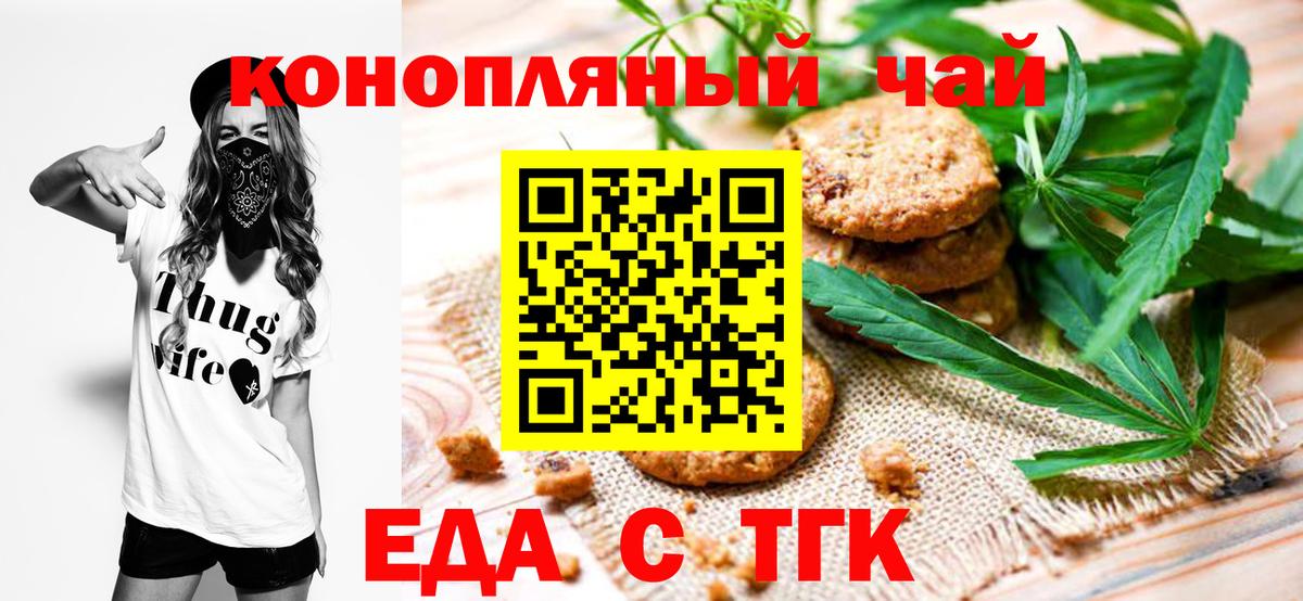 Тайшет  Еда ТГК конопля  Вход с VPN 