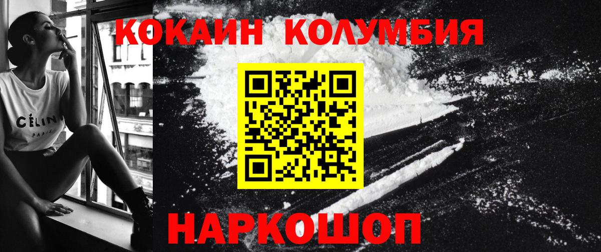 КОКАИН Колумбийский Тайшет