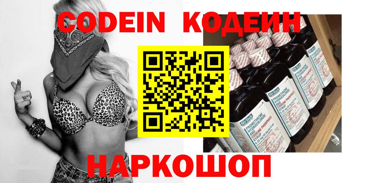 Codein Purple Drank  Вход с VPN  Тайшет 