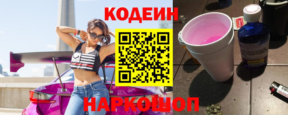 Кодеиновый сироп Lean напиток Lean (лин) Тайшет