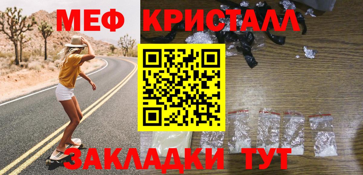 Меф Тайшет