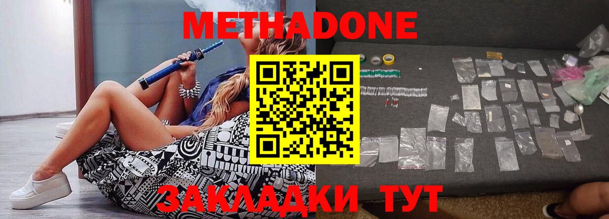 МЕТАДОН methadone Тайшет
