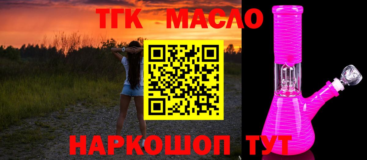 Дистиллят ТГК жижа  Дистиллят ТГК гашишное масло  продажа наркотиков  Вход с VPN  Тайшет 